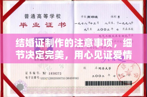 六甲结婚证制作的注意事项，细节决定完美，用心见证爱情